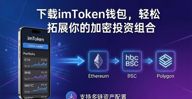 下载imToken钱包，轻松拓展你的加密投资组合