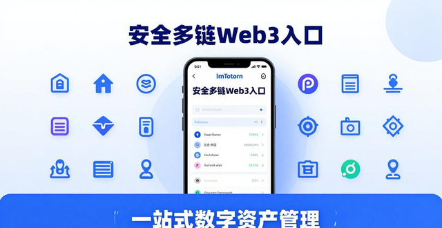数字资产管家 imToken钱包App最新版下载 安全多链Web3入口