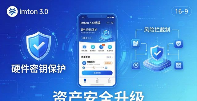imToken 3.0新版来了！三大惊喜让你的资产更安全