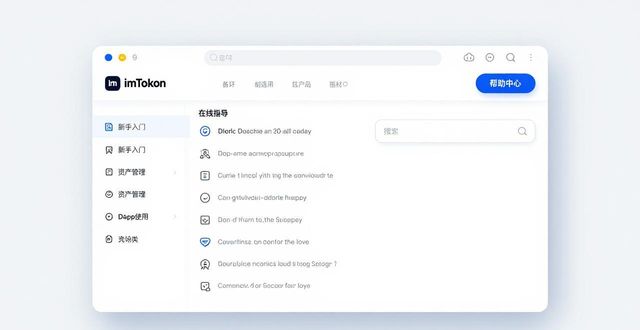 手把手教你用imToken官网的在线指导功能