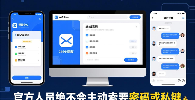 imToken官网技术支持与反馈通道，保障资产安全的关键桥梁