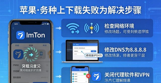 imToken苹果下载出错？三步骤快速解决