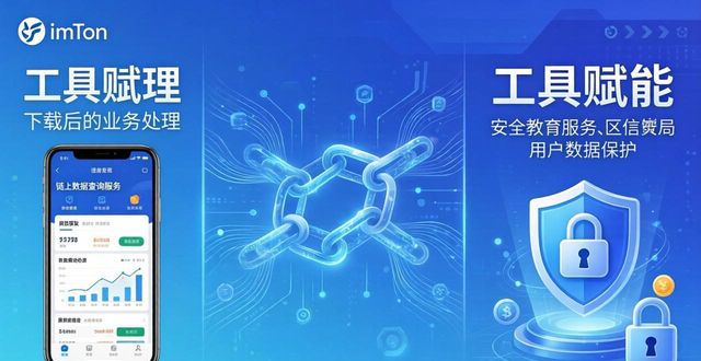 imToken安卓下载后，业务布局先看这三点
