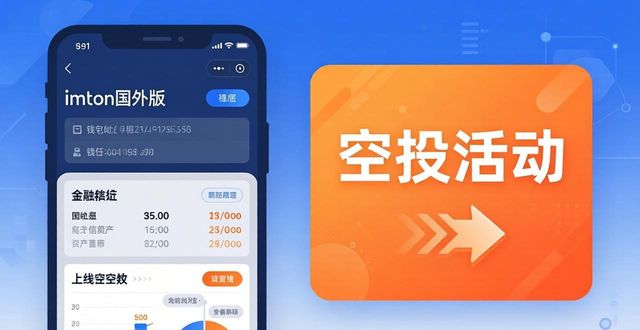 最新imToken国外版操作技巧与市场套利指南