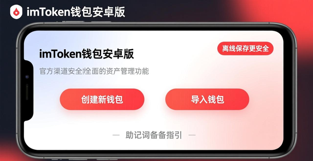 imToken钱包安卓版下载，官方渠道安全便捷，功能全面管理资产