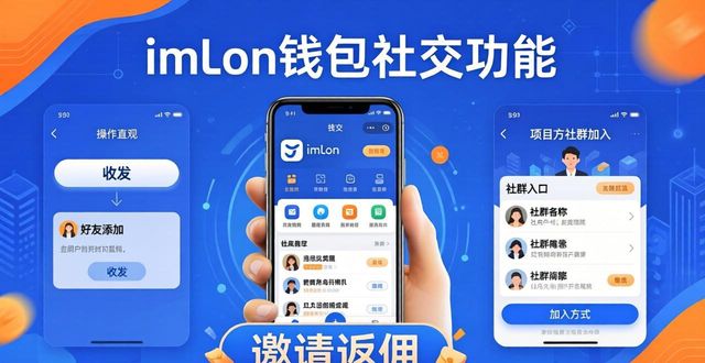 imToken下载攻略与用户社区互联指南