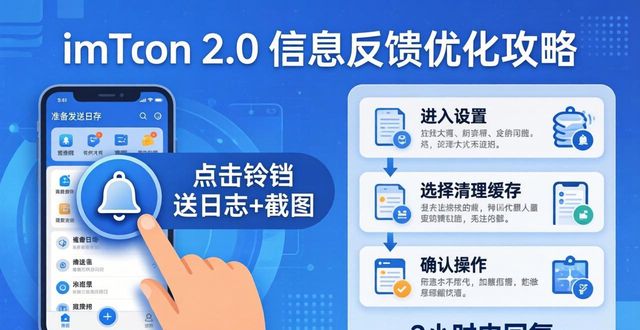 imToken 2.0 信息反馈优化攻略