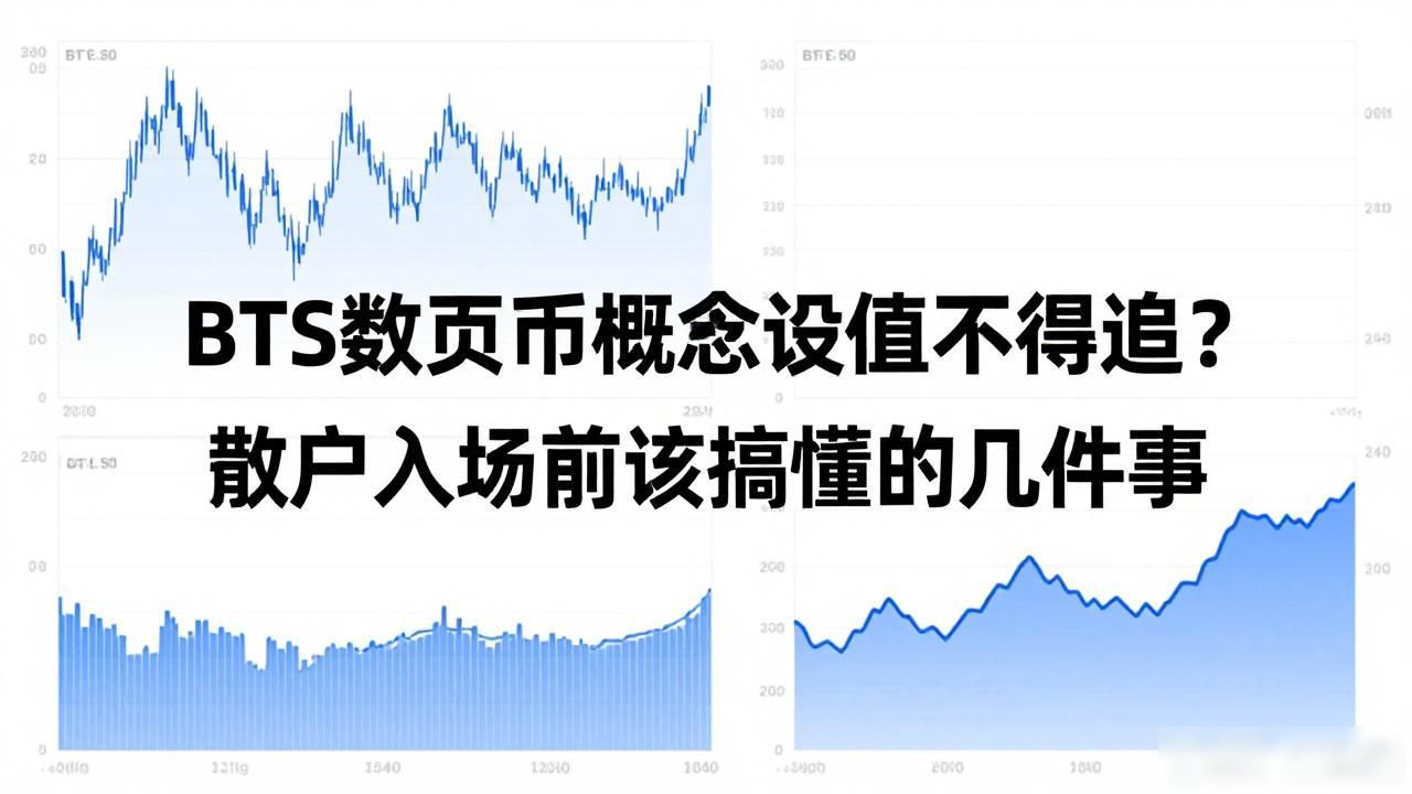 BTS数字货币概念股_区块链基础设施公司股票_bts数字货币概念股
