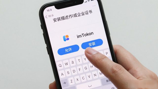 苹果手机下载imToken，三步搞定最新版