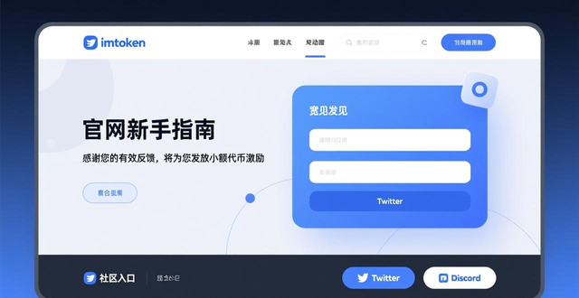 imToken官网新手指南：如何安全下载并开始使用钱包