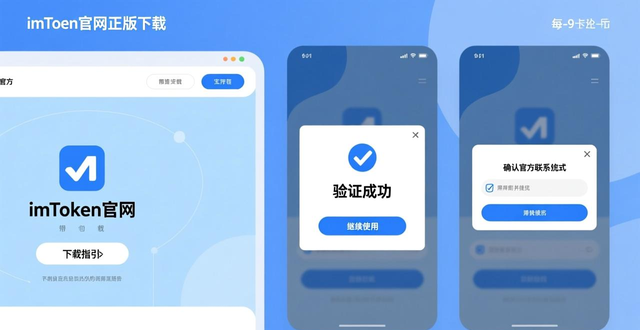 如何通过imToken官网正版下载确保安全通讯？_官方通讯_通讯下载安装免费下载