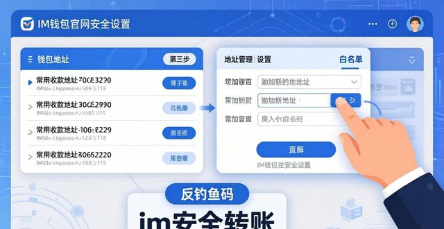 im钱包安装后必做：官网版安全设置三步走