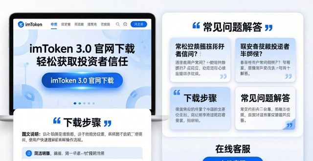 imToken 3.0 官网下载，这几个方法助你轻松获取投资者信任