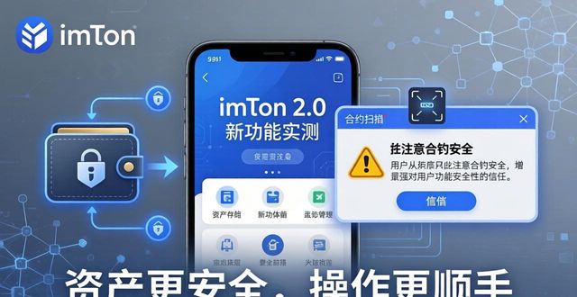 imToken 2.0新功能实测：资产更安全，操作更顺手