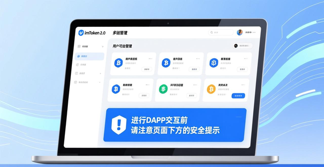 如何获取imToken官网版下载地址？2.0版本多链管理与安全使用技巧