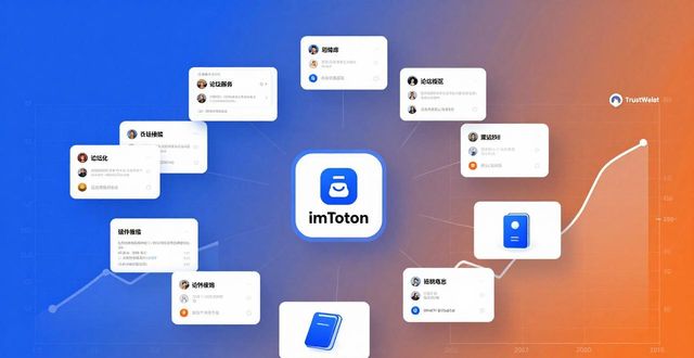 imToken钱包官方app下载：用户真实评价与市场表现