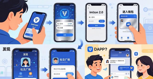imToken 2.0社交版下载攻略，三步玩转币圈朋友圈