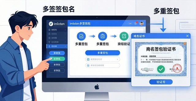 imToken钱包多重签名设置教程 官方网址操作步骤