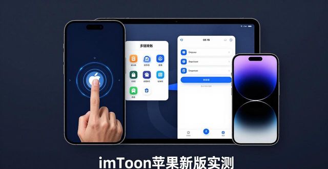 imToken苹果新版实测：下载兼容性稳不稳？