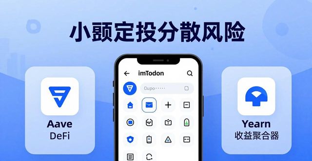 imToken钱包增值三招 轻松参与DeFi和Staking