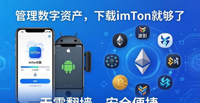管理数字资产，下载imToken就够了