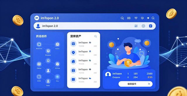 imToken 2.0下载后怎样增加资产流动性？三步搞定