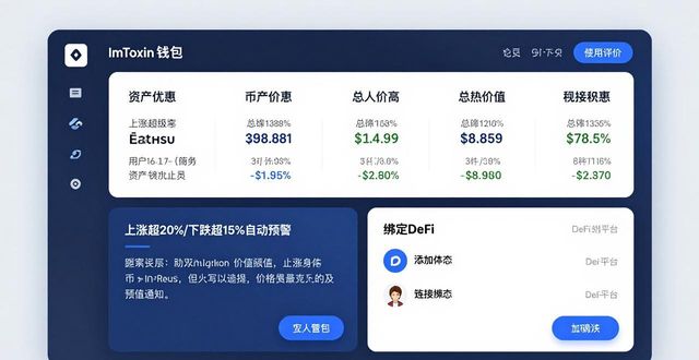 如何在ImToken实现资产智能管理 实用操作方法全分享