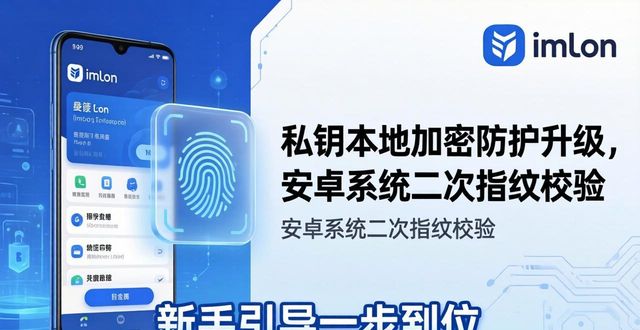 别再迟疑等待，imToken安卓版让你的数字钱包体验焕然一新
