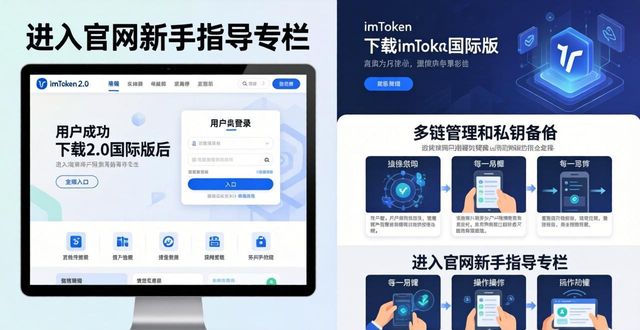 如何从imToken官网下载2.0国际版 靠谱下载获取专业指导看这里