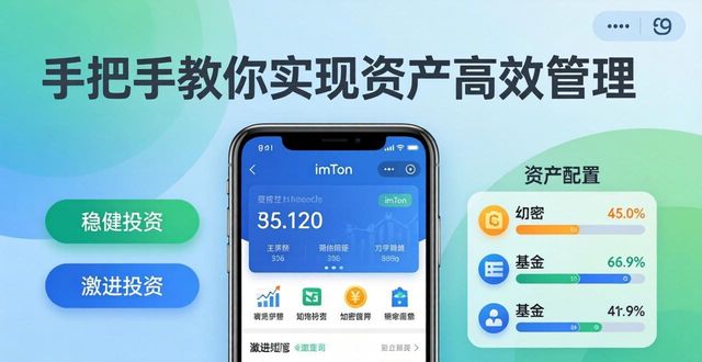 imToken下载入口使用攻略：手把手教你实现资产高效管理
