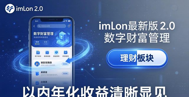 学习imToken最新版2.0，轻松管理你的数字财富