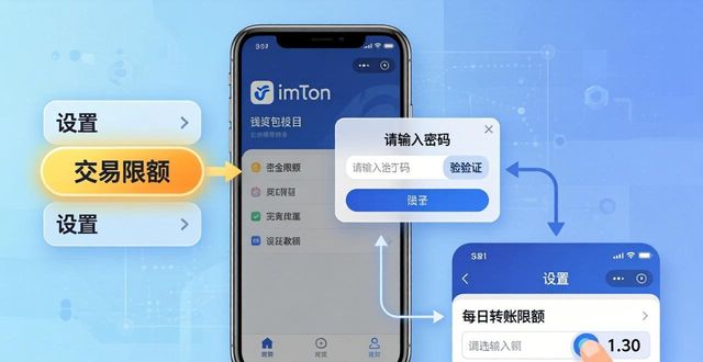 imToken下载后怎么设置资金限额？新手教程