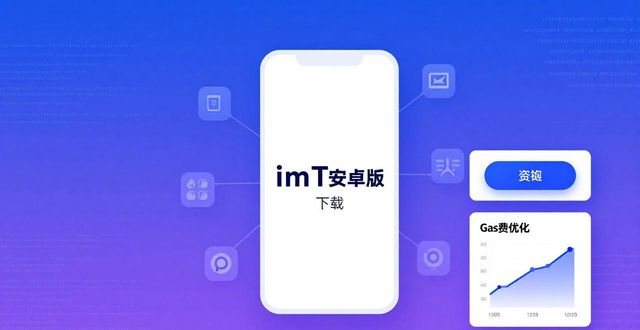 imToken安卓安卓版下载与未来市场分析