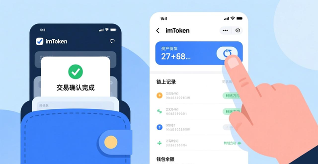 下载新版imToken后先做这3步设置，交易省钱又顺畅