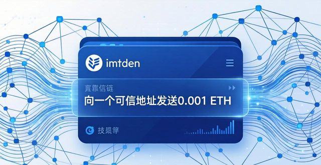 imToken新地址如何更透明？三招提升市场信任度