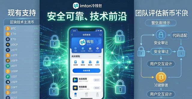 imToken冷钱包支持哪些币？未来会加新币吗