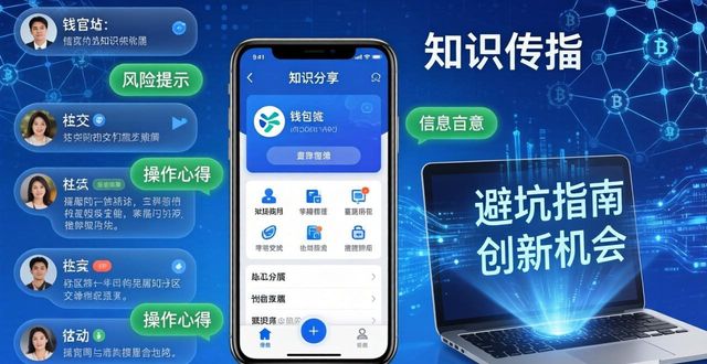 imToken钱包下载后怎么分享知识
