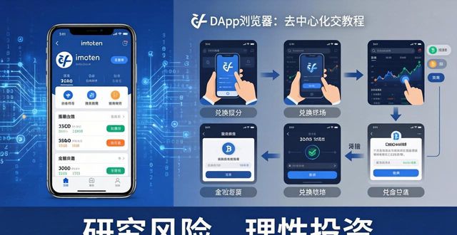 imToken怎么用？新手下载后快速赚钱攻略