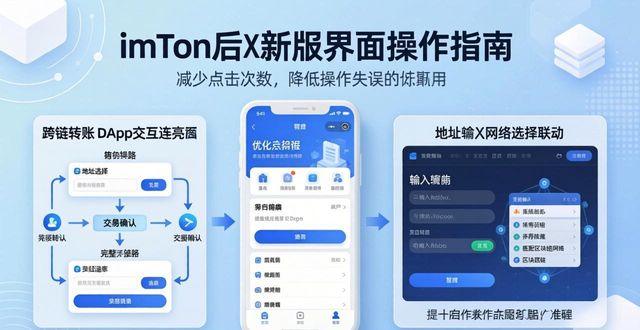 imToken新版界面体验与操作指南