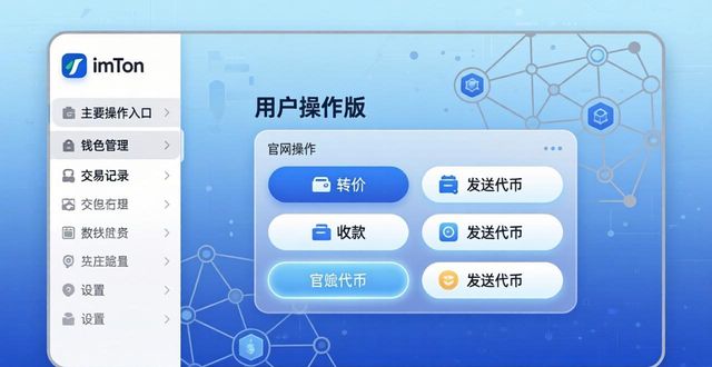 imToken官网版好用吗？用户服务和产品理念全解析
