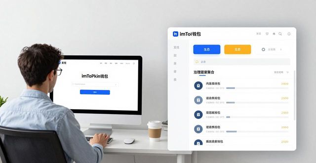 imToken钱包投票攻略：官网参与社区治理全教程
