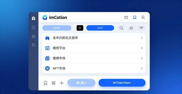 多链钱包怎么选？imToken下载与使用指南