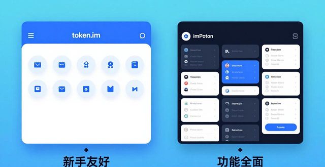 token.im vs 其他钱包：哪款更适合你？