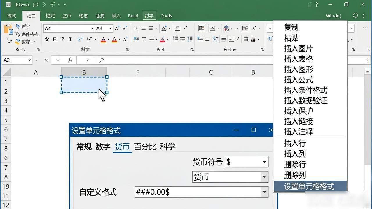 Excel表格里的钱怎么显示带符号
