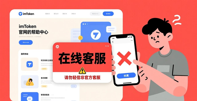 安全访问imToken官网的技巧，避免假网站下载山寨钱包的方法