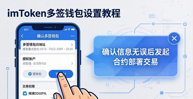 imToken多签钱包设置教程 如何创建多人共管钱包