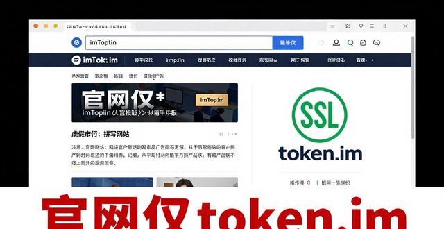如何辨别imToken官网？品牌形象与信任度指南