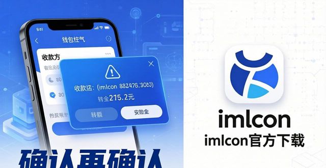 imToken官方下载 用户权益与资金安全优先
