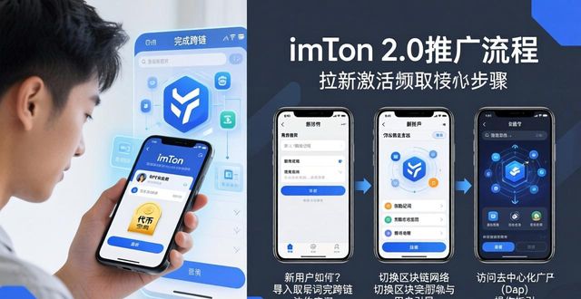 imToken 2.0下载 新版本怎么推广 用户怎么找