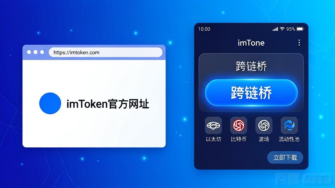imToken钱包怎么用才能赚更多？官方网址找对方法收益翻倍